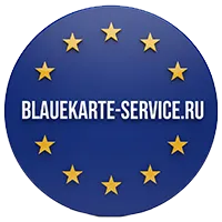 Иммиграция в Германию – BlauCard.ru